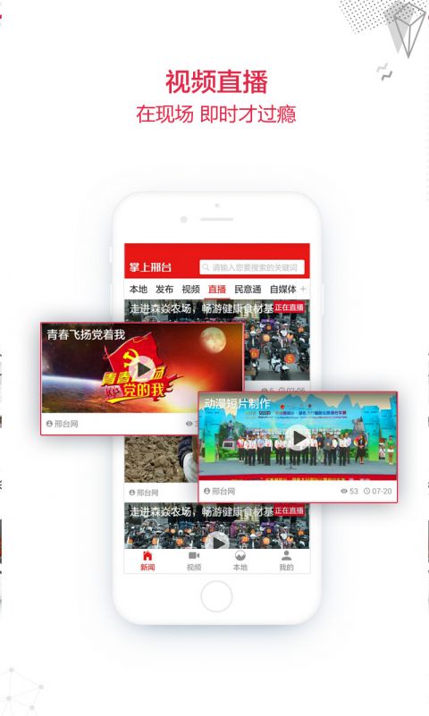 掌上邢台截图