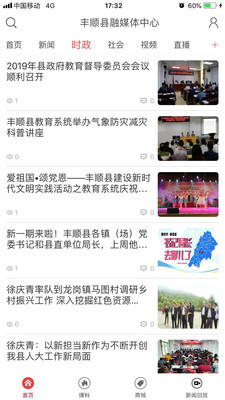 丰顺发布截图