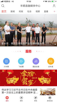 丰顺发布截图