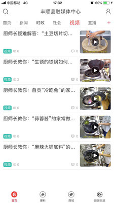 丰顺发布截图