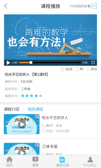 桂林名师云课堂截图