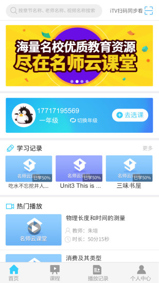 桂林名师云课堂截图