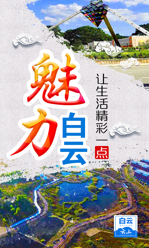 云上白云截图