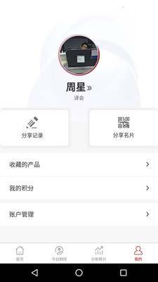 普惠一站截图