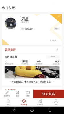 普惠一站截图