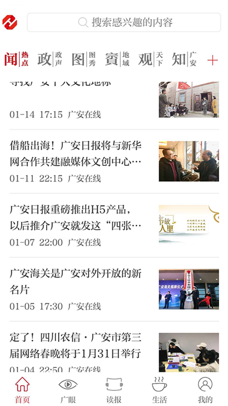 天下广安截图