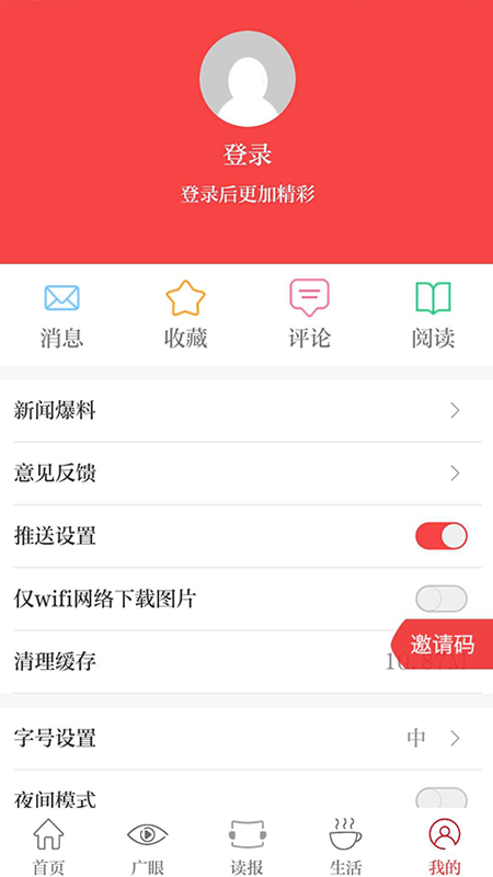 天下广安截图