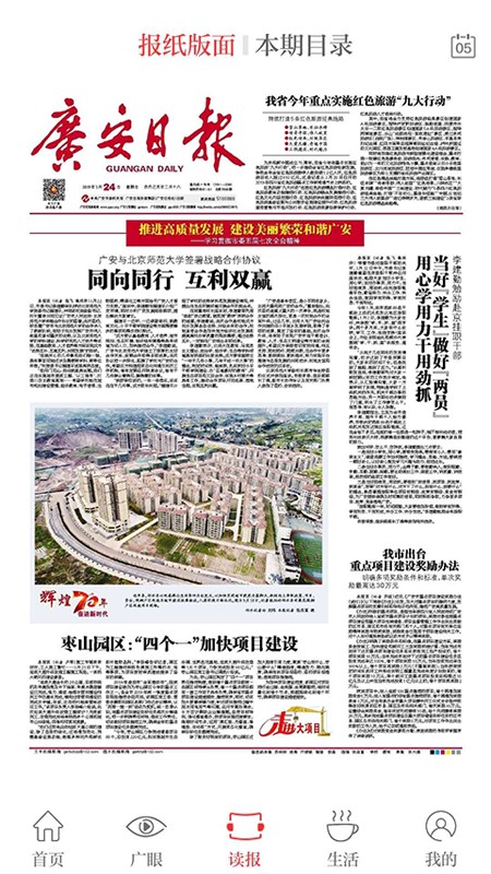 天下广安截图