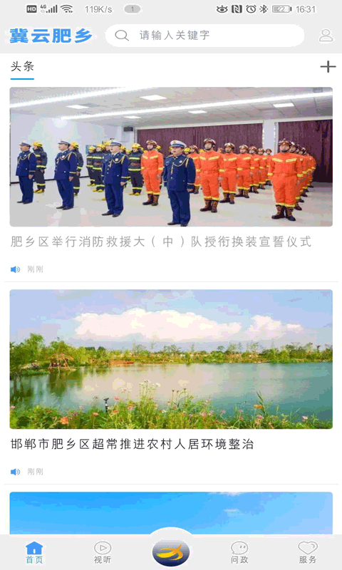 冀云肥乡截图