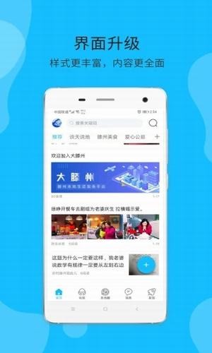 大滕州截图