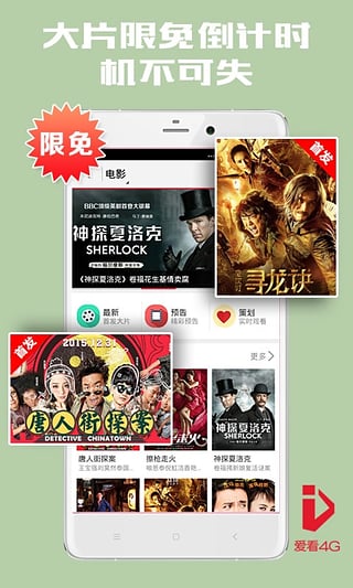 爱看4G视频截图