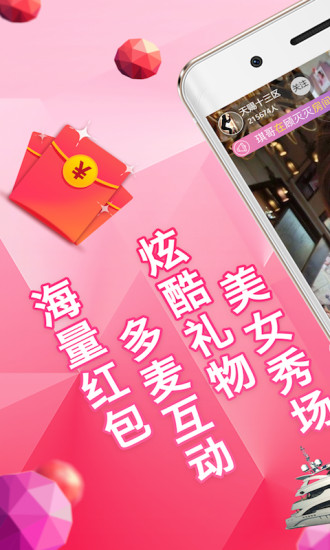 喜欢你直播截图