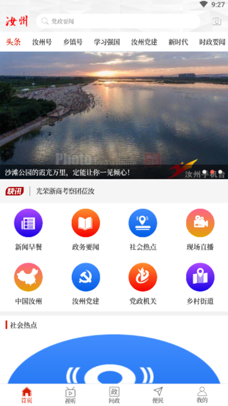 云上汝州截图