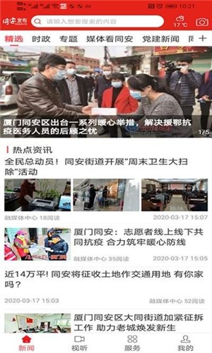 同安发布截图