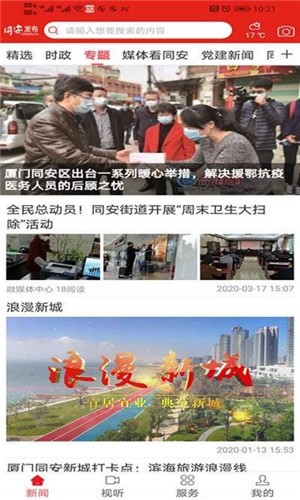 同安发布截图