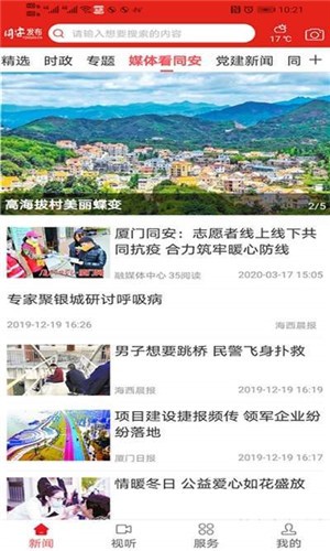 同安发布截图