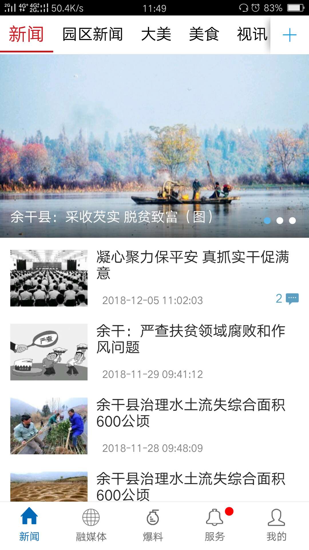 余干之窗截图