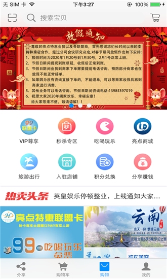 亮点特惠截图