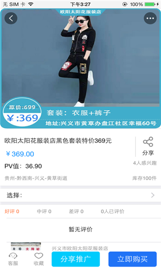 亮点特惠截图