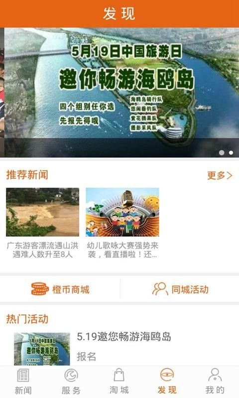 掌上番禺截图