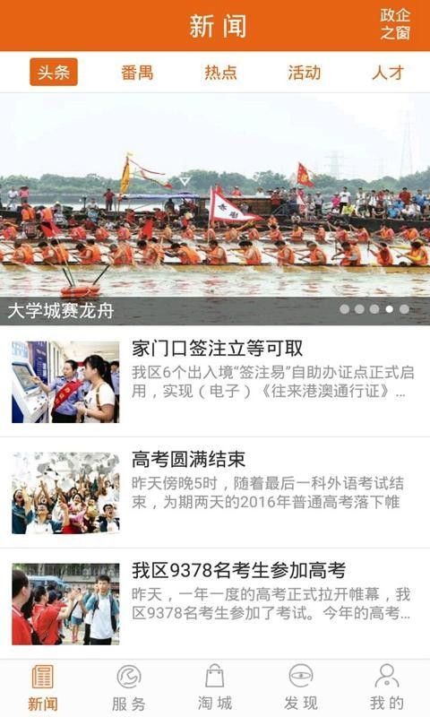 掌上番禺截图