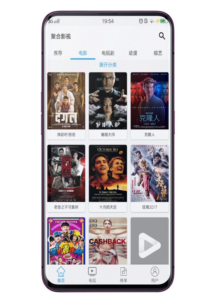 聚合影视截图