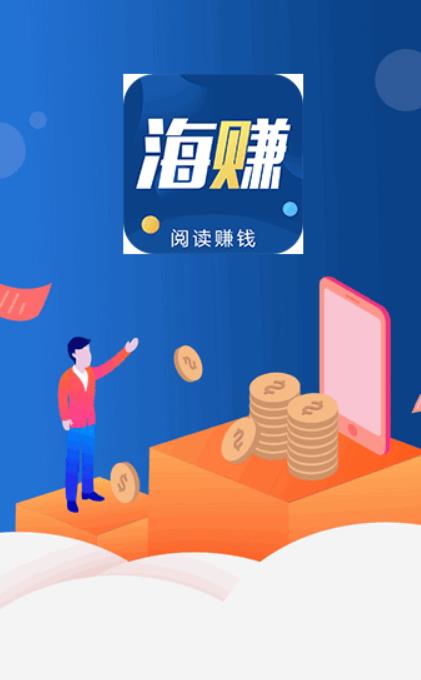 海赚新闻截图