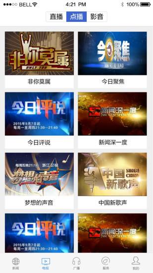 掌上宁河截图