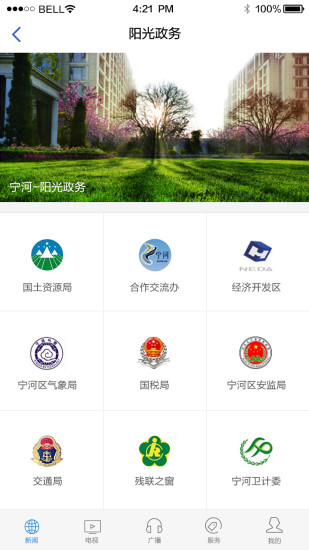 掌上宁河截图