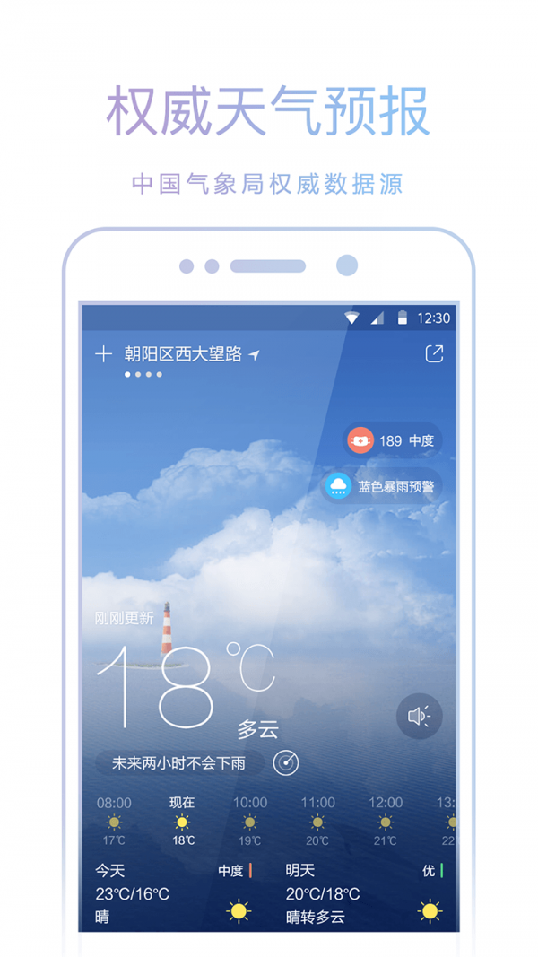 爱尚天气预报截图