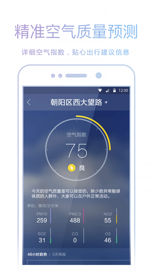 爱尚天气预报截图