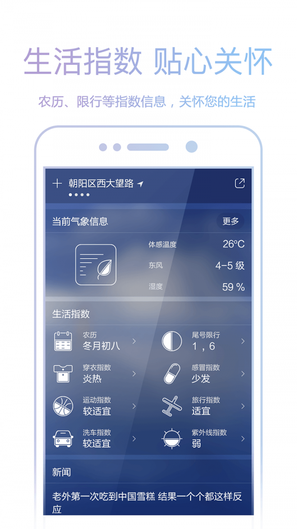 爱尚天气预报截图