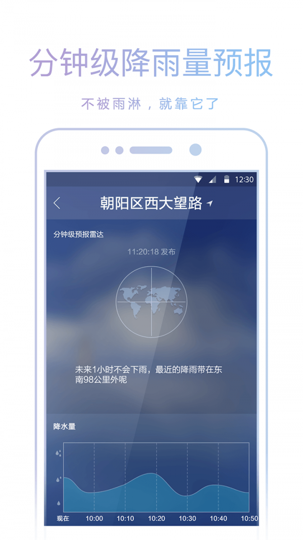 爱尚天气预报截图