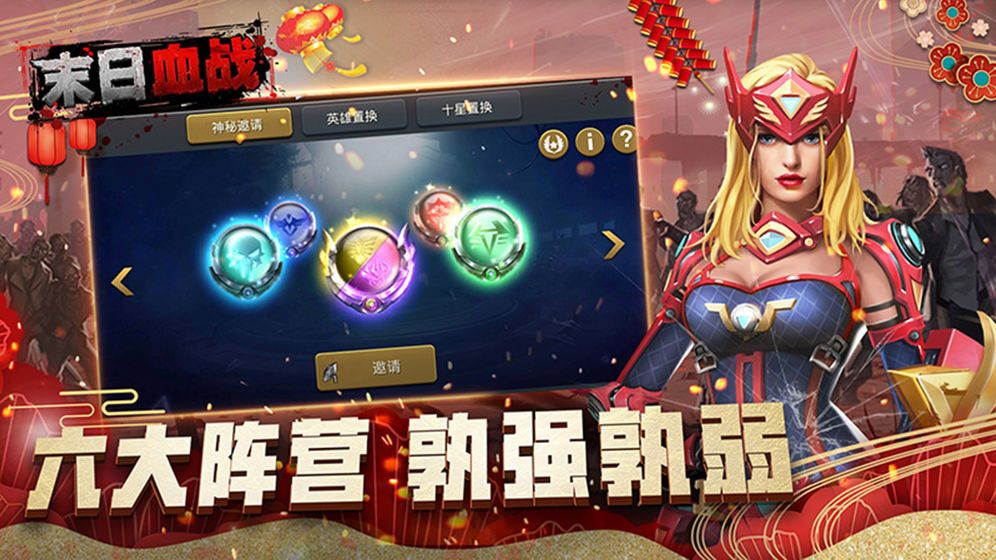 末日血战之智霸末世截图