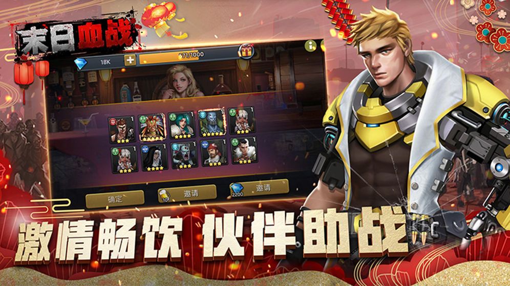 末日血战之智霸末世截图