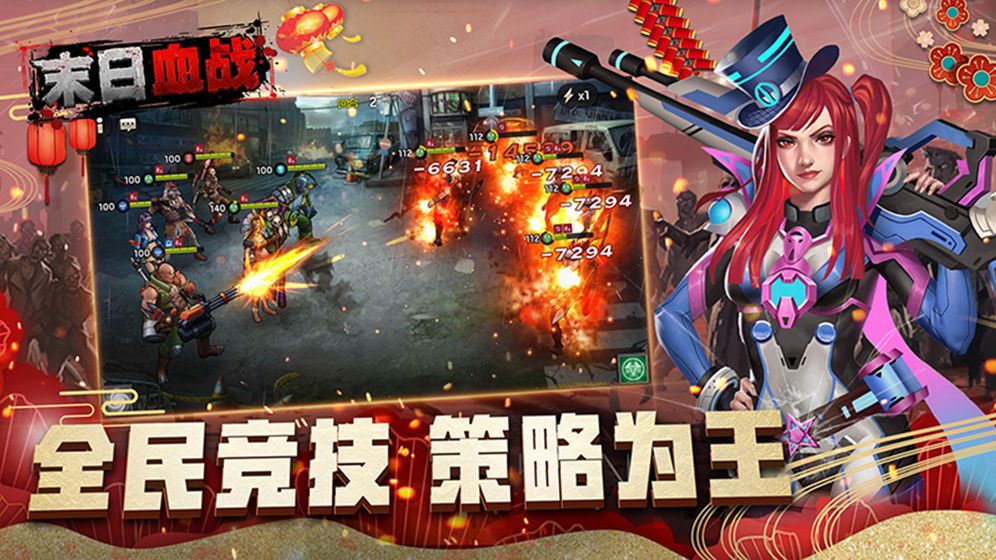 末日血战之智霸末世截图