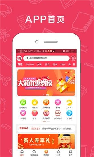 兜券截图