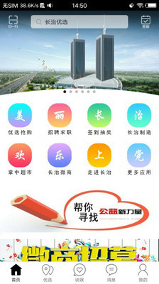 长治优选截图