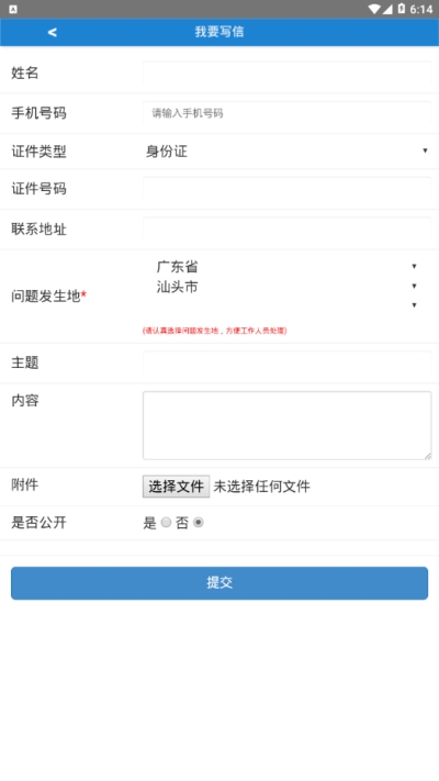 汕头信访截图