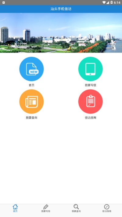 汕头信访截图
