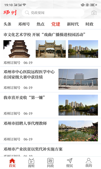 云上邓州截图