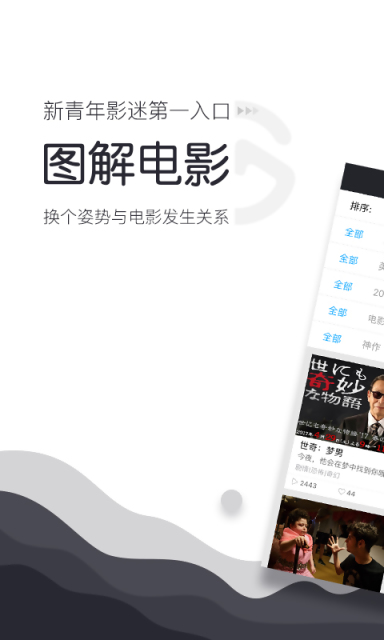 图解电影截图