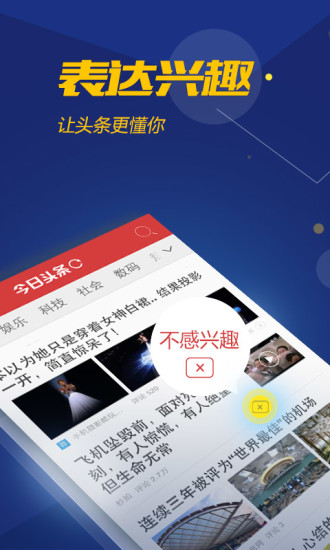 今日新闻头条截图