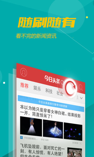 今日新闻头条截图