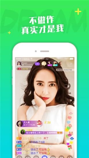 梦想直播截图