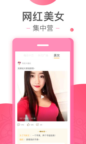 补刀小视频截图
