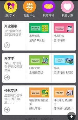 惠买汇截图