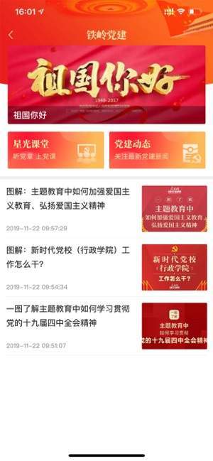 铁岭在线截图