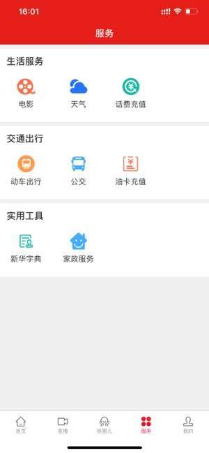 铁岭在线截图