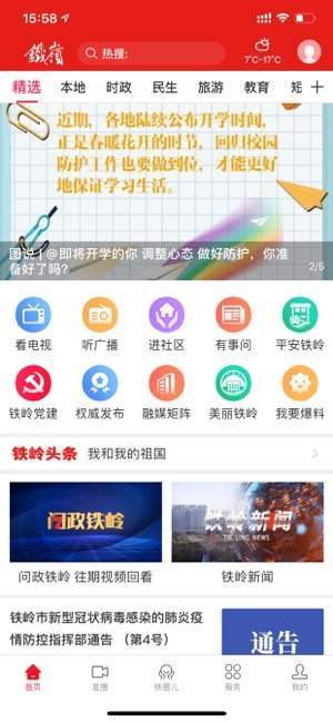 铁岭在线截图